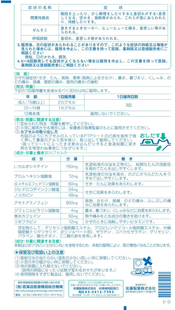 薬 佐藤製薬 ストナプラスジェルs 18カプセル 指定第2類医薬品 Forestway 通販フォレストウェイ