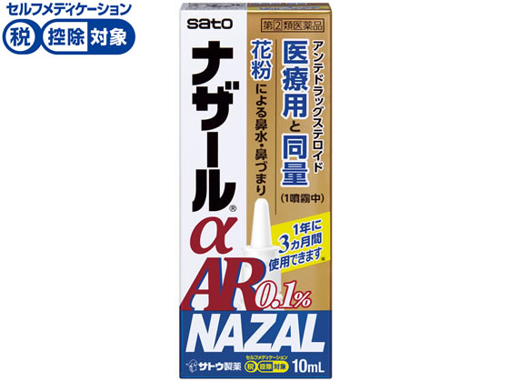 【効能・効果】花粉による季節性アレルギーの次のような症状の緩和：鼻づまり、鼻みず（鼻汁過多）、くしゃみ●内容量：１０ｍｌ●セルフメディケーション税控除対象※同梱される納品書（兼領収書）が確定申告時の証