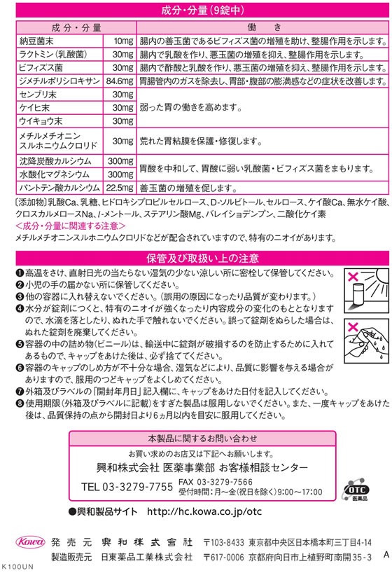 薬)興和 ザ・ガードコーワ整腸錠α3+ 550錠【第3類医薬品】 | Forestway【通販フォレストウェイ】