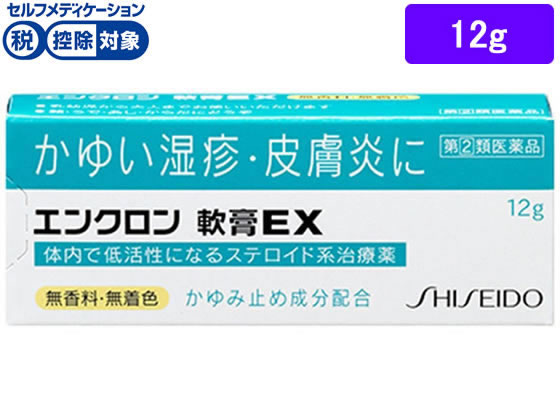 薬 資生堂薬品 エンクロン 軟膏ex 12g 指定第2類医薬品