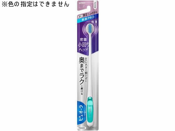 KAO ピュオーラハブラシ 薄型コンパクト やわらかめ 通販【フォレスト