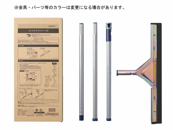 山崎産業 JPドライワイパー45 WI674-045J-MB 通販【フォレストウェイ】