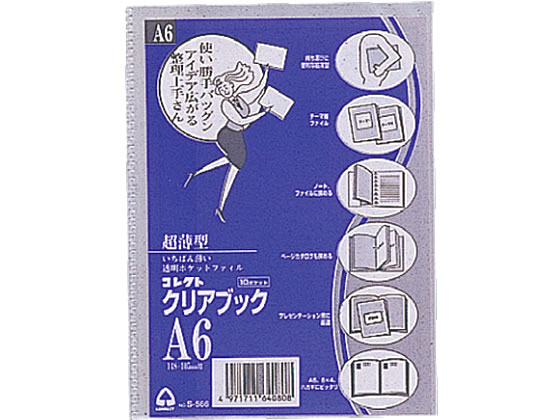 コレクト クリアブック 超薄型 横入れ式 A6用 10ポケット S 566 Forestway 通販フォレストウェイ