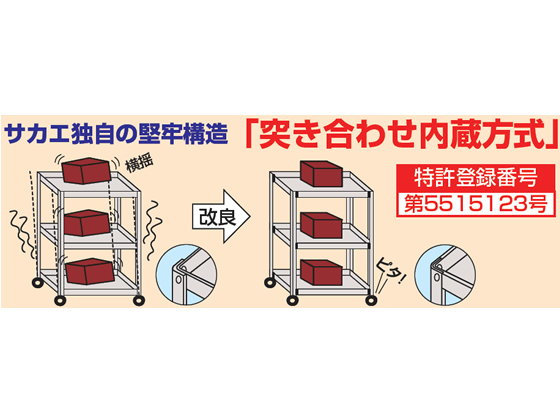 ニューCSスーパーワゴン CSWA－908J ≪配送のみ≫ サカエ｜SAKAE 通販 | ビックカメラ.com サカエ ワゴン CSWA-908J