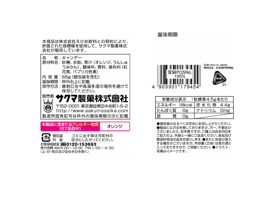 サクマ製菓 ポンジュースキャンデー Forestway 通販フォレストウェイ サクマ製菓 ポンジュースキャンデー Forestway 通販フォレストウェイ