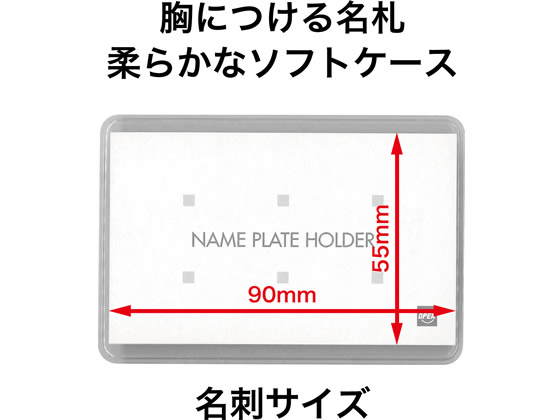 オープン工業 ソフト名札(L寸法) 名刺サイズ 10枚入 N-5 通販
