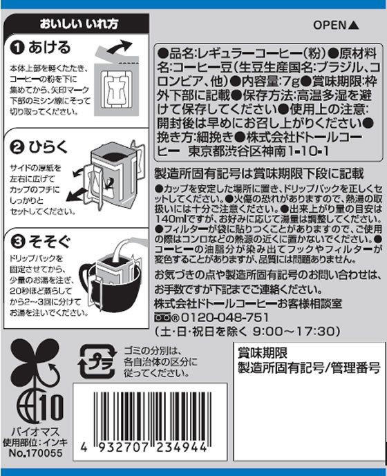 ドトールコーヒー ドリップパック 深煎りブレンド 100杯 通販