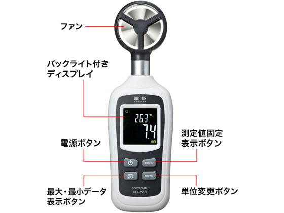 サンワサプライ デジタル風速計 Che Wd1 Forestway 通販フォレストウェイ サンワサプライ デジタル風速計 Che Wd1 Forestway 通販フォレストウェイ