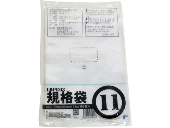 紺屋商事 LD03 規格袋 11号 100枚入 通販【フォレストウェイ】