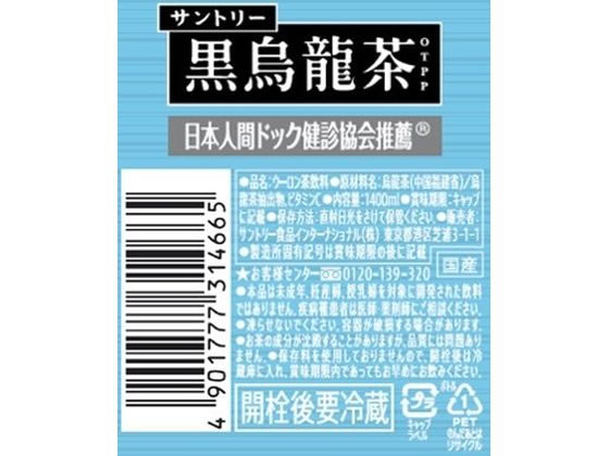 サントリー 黒烏龍茶 1.4L×8本 通販【フォレストウェイ】
