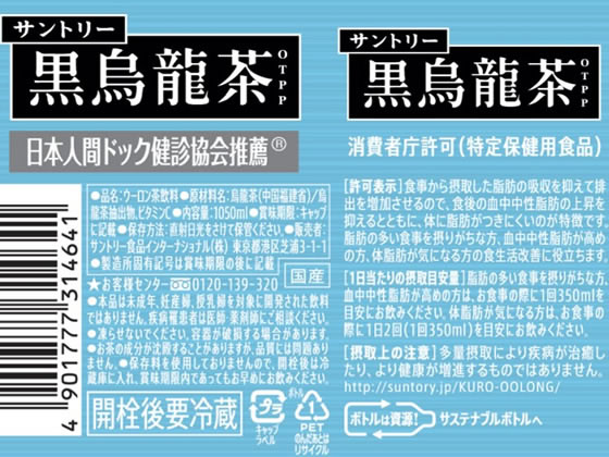 サントリー 黒烏龍茶 1.05L×12本 通販【フォレストウェイ】