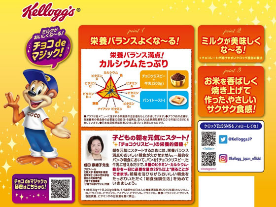 日本ケロッグ ココくんのチョコクリスピー 袋 260g Forestway 通販フォレストウェイ