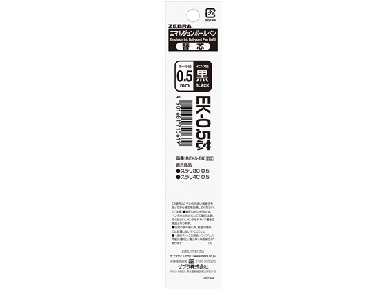 ゼブラ スラリ3C・4C用替芯 EK-0.5芯 黒 REK5-BK 通販
