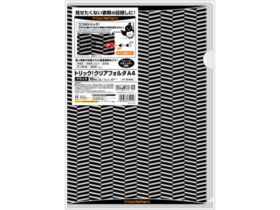 ●サイズ：Ａ４●寸法：縦３１０×横２２０ｍｍ●シート厚：０．２ｍｍ●色：ブラック●材質：ポリプロピレン●注文単位：１パック（１０枚）