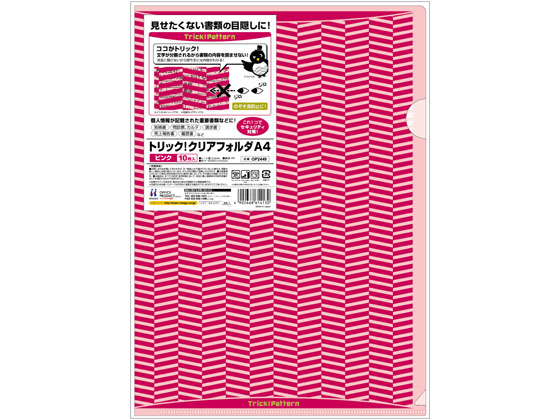 ●サイズ：Ａ４●寸法：縦３１０×横２２０ｍｍ●シート厚：０．２ｍｍ●色：ピンク●材質：ポリプロピレン●注文単位：１パック（１０枚）