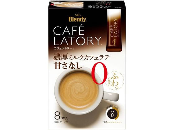 AGF ブレンディ スティック 濃厚ミルクカフェラテ 甘さなし 8本 通販