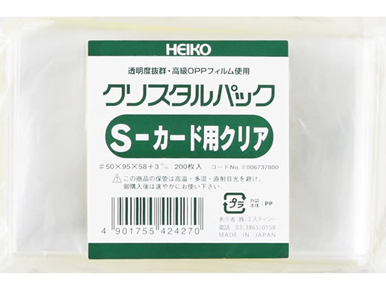 ヘイコー クリスタルパック 95×58(+3)mm 200枚 S-カード用クリア 通販