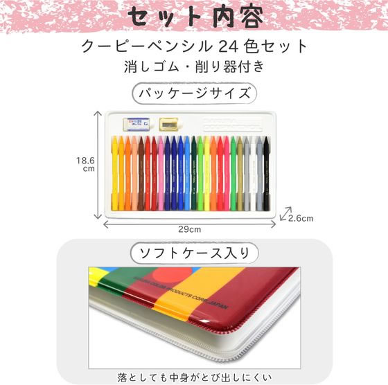 サクラ クーピーペンシル 24色セット(ソフトケース入) FY24R1