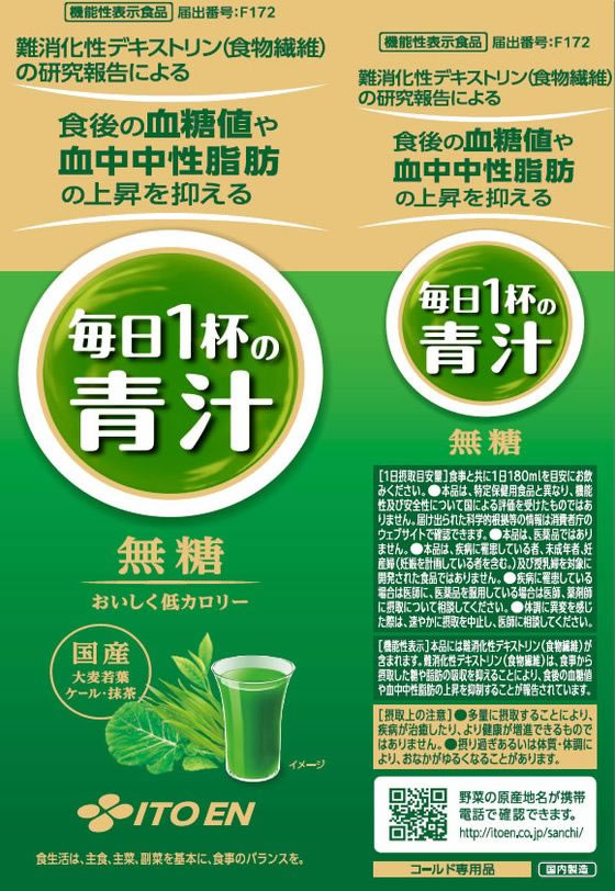 伊藤園 毎日1杯の青汁 無糖 900g×12本 通販【フォレストウェイ】