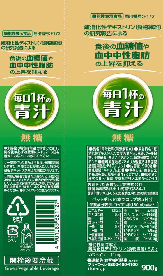 伊藤園 毎日1杯の青汁 無糖 900g×12本 通販【フォレストウェイ】