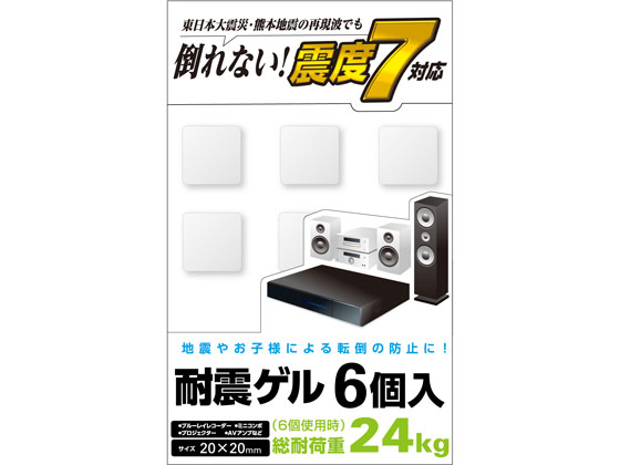 エレコム 耐震ゲル ブルーレイレコーダー用 20×20mm 6個入 通販