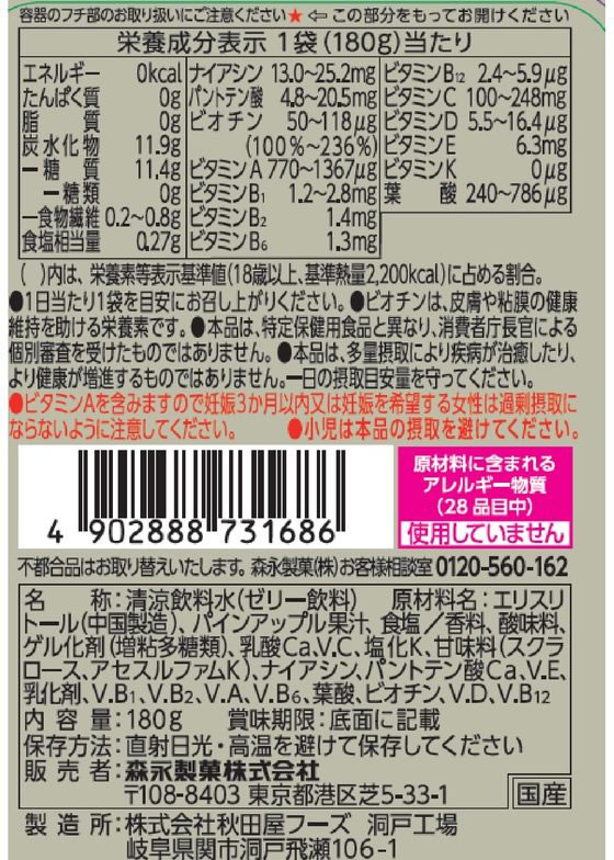 森永製菓 inゼリー マルチビタミン カロリーゼロ 180g×6袋 | Forestway【通販フォレストウェイ】