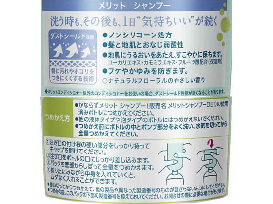 Kao メリット シャンプー つめかえ用 340ml Forestway 通販フォレストウェイ