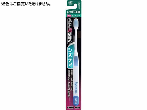 ライオン システマ ハブラシ しっかり毛腰タイプ 超コンパクト ふつう