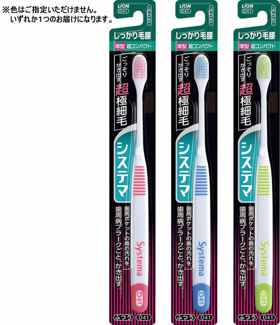 ライオン システマ ハブラシ しっかり毛腰タイプ 超コンパクト ふつう