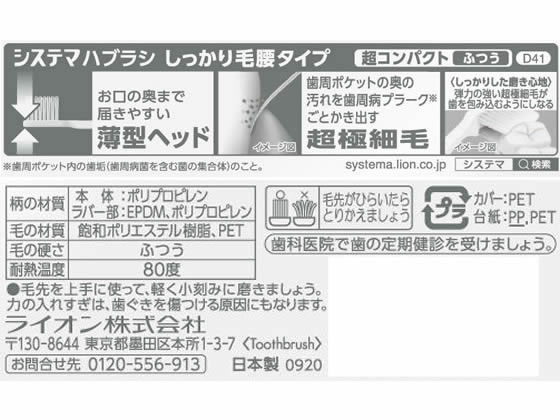 ライオン システマ ハブラシ しっかり毛腰タイプ 超コンパクト ふつう