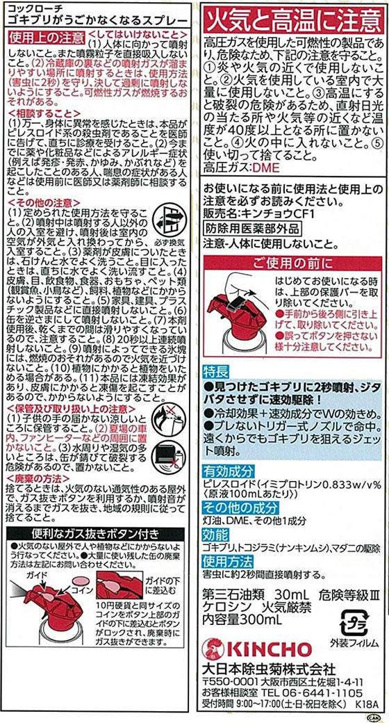 金鳥 コックローチ ゴキブリがうごかなくなるスプレー300mL 通販 金鳥 コックローチ ゴキブリがうごかなくなるスプレー300mL 通販