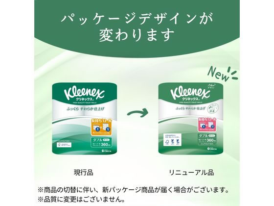 クレシア クリネックス コンパクト ダブル 45m 8ロール 通販
