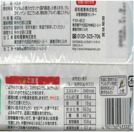 昭和産業 蒟蒻効果パスタ 限定タイムセール 結束400g