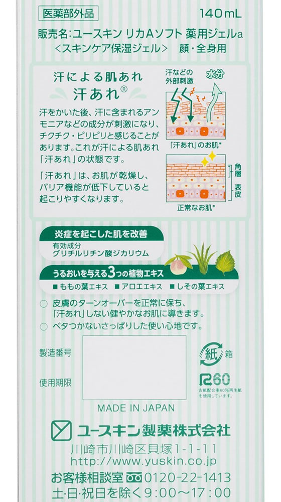 秀逸 ユースキン製薬 ユースキン 薬用あせもジェル 140ml 医薬部外品 broadcastrf.com 秀逸 ユースキン製薬 ユースキン 薬用あせもジェル 140ml 医薬部外品 broadcastrf.com