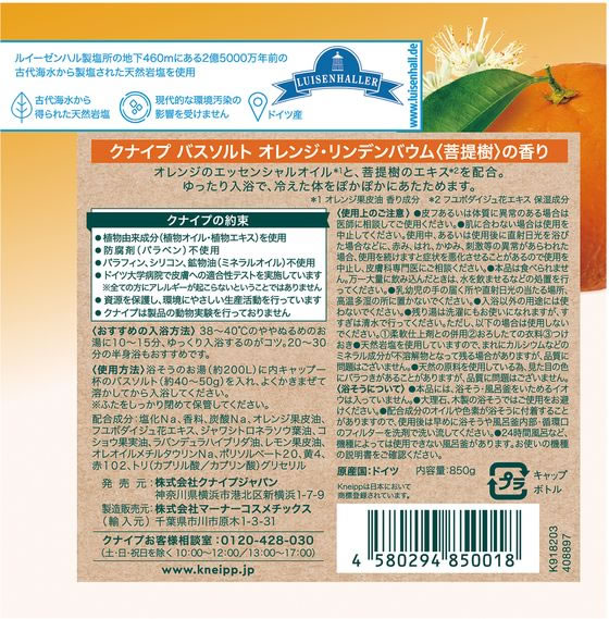 クナイプ バスソルト オレンジ・リンデンバウム 850g 227789 通販