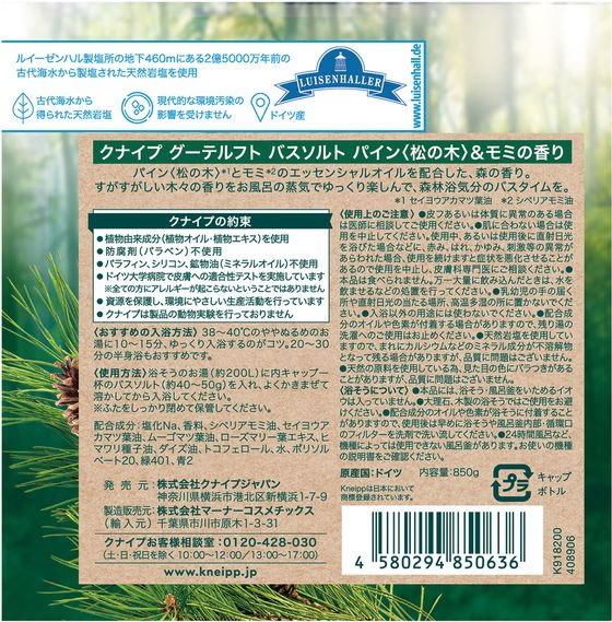 クナイプ グーテルフト バスソルト パイン(松の木)&モミ 850g 通販