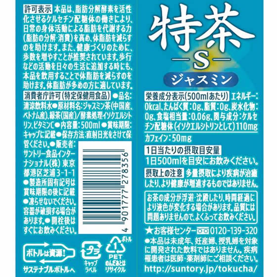 特茶24本・特茶ジャスミン24本セット Amazon | 〔飲料〕サントリー 特茶 ジャスミン 500ml PET 1