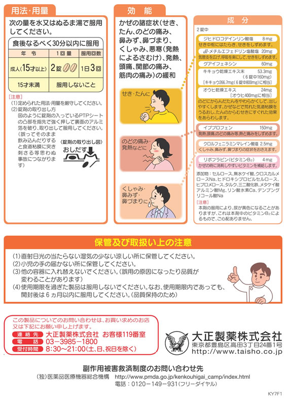 ☆薬)大正製薬 パブロンメディカルC 18錠【指定第2類医薬品】 | Forestway【通販フォレストウェイ】 ☆薬)大正製薬 パブロンメディカルC 18錠【指定第2類医薬品】 | Forestway【通販フォレストウェイ】