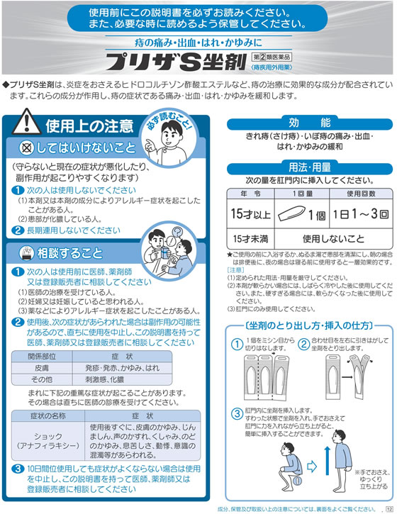 薬 大正製薬 プリザs坐剤 30個 指定第2類医薬品 Forestway 通販