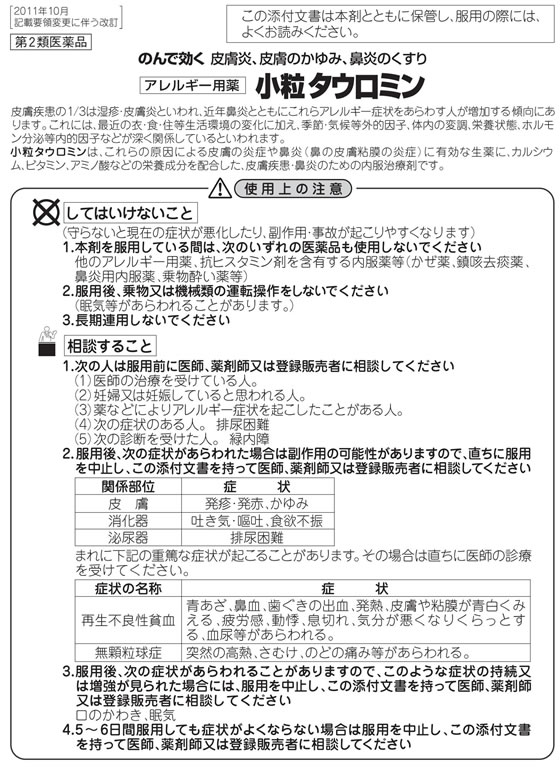 ☆薬)興和 小粒タウロミン 2700錠【第2類医薬品】 | Forestway【通販フォレストウェイ】