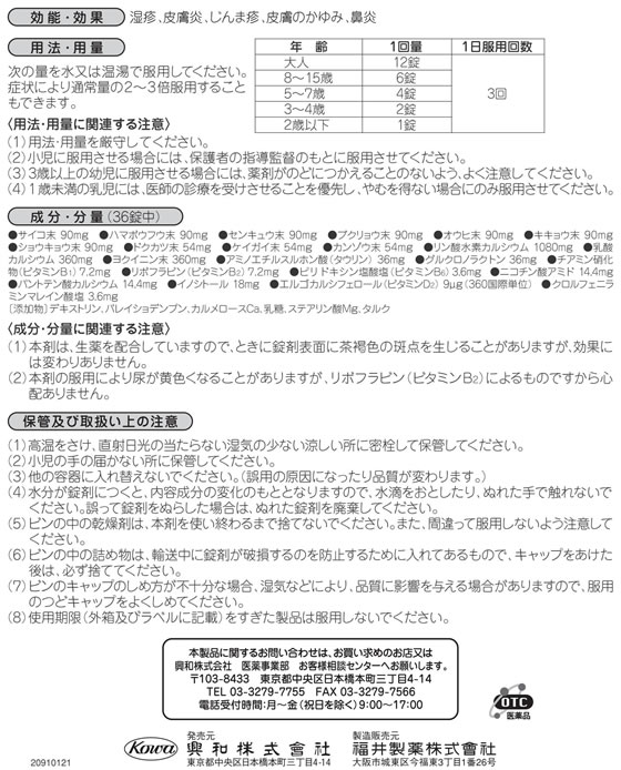 ☆薬)興和 小粒タウロミン 2700錠【第2類医薬品】 | Forestway【通販フォレストウェイ】
