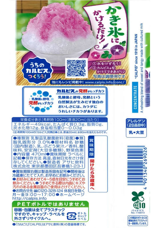 カルピス 「カルピス」巨峰プラスチックボトル 470ml×12本 通販