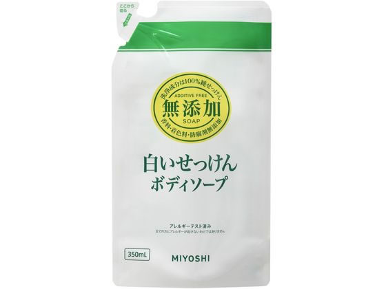 ミヨシ石鹸 無添加 ボディソープ 白いせっけん 詰替用 350ml Forestway 通販フォレストウェイ ミヨシ石鹸 無添加 ボディソープ 白いせっけん 詰替用 350ml Forestway 通販フォレストウェイ