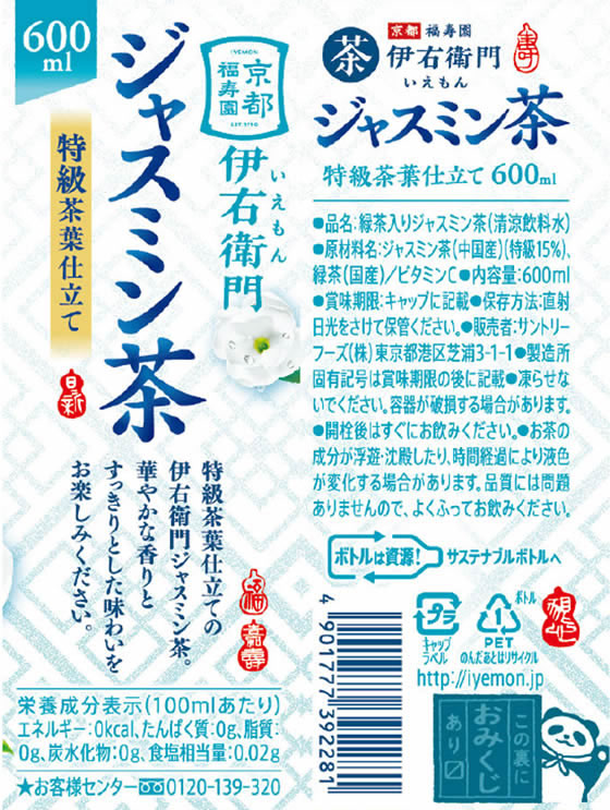 サントリー 伊右衛門 贅沢ジャスミン 600ml×24本 通販【フォレストウェイ】