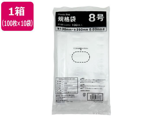 Forestway 規格袋 LDPE 8号 透明 100枚×10袋 通販【フォレストウェイ】