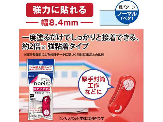 プラス ノリノポッド 強力に貼れる 詰替 8.4mm TG-1122R 通販