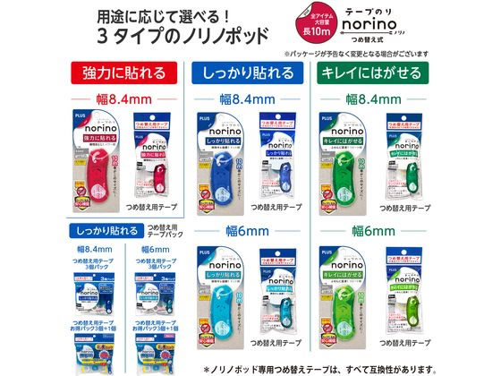 プラス ノリノポッド キレイにはがせる 詰替 8.4mm TG-1123R 通販