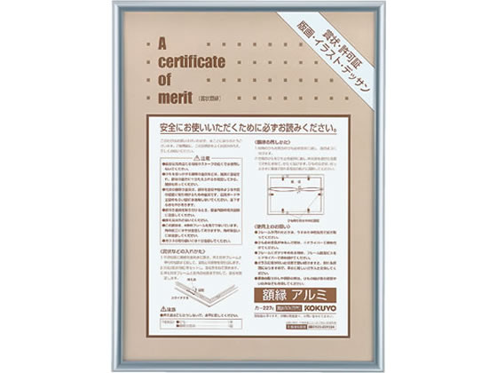 コクヨ 額縁 賞状B3(四市) アルミ シルバー カ-227C | Forestway【通販