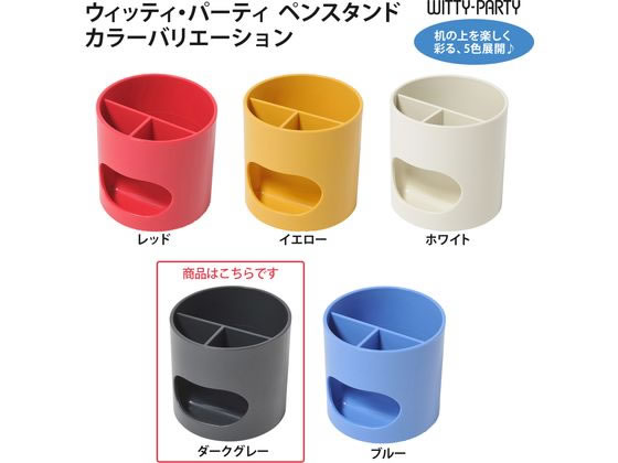 プラス WITTY-PARTY ペンスタンド ダークグレー WP-110N 30-755 通販