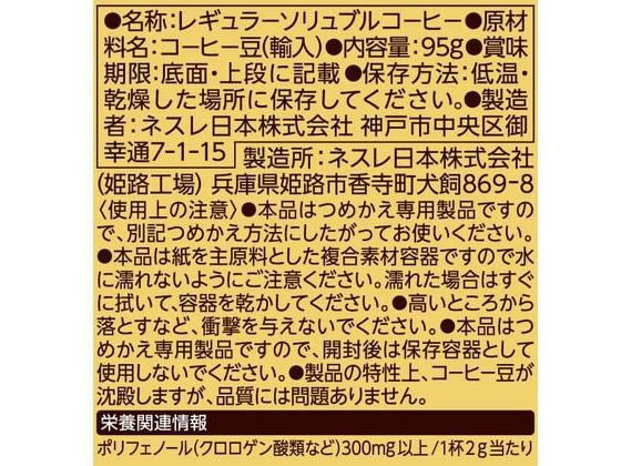 NESCAFEゴールドブレンド　95g×24本 ネスレ ネスカフェ ゴールドブレンド エコ&システムパック 95g